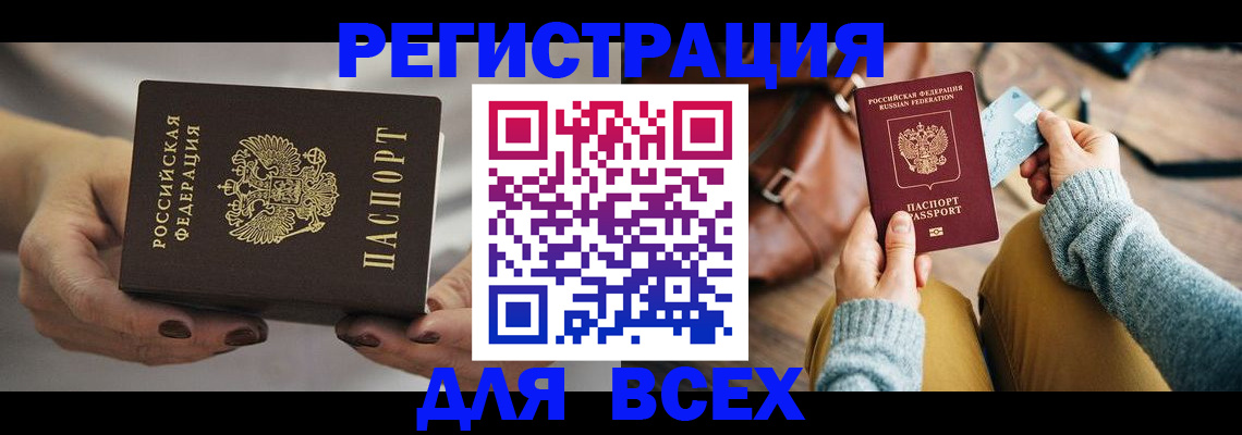 временная регистрация законно в Кыштыме