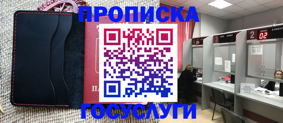 прописка в Кыштыме