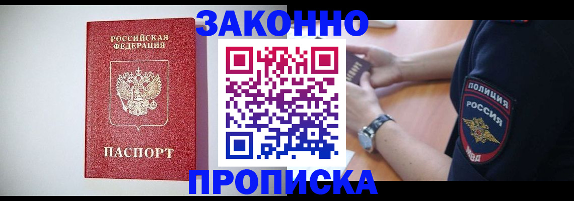 прописка 2025 в Кыштыме