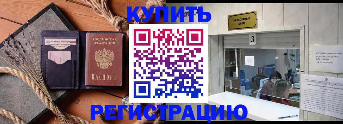 временная регистрация недорого в Кыштыме
